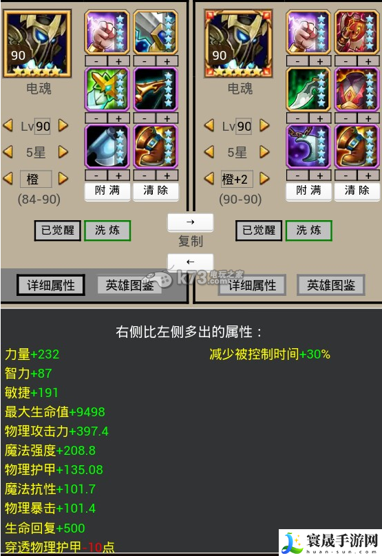 刀塔传奇橙2电魂优缺点分析 副本掉落装备几率