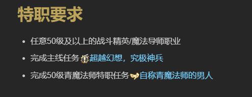 最终幻想14：水晶世界青魔法师职业任务攻略：攻略分享战斗技巧