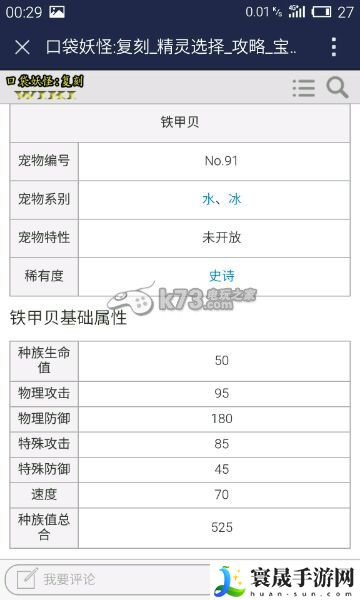 口袋妖怪复刻水系精灵推荐 宝石镶嵌与装备提升攻略