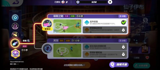 宝可梦大集结仙子伊布技能怎么搭配-宝可梦大集结仙子伊布技能怎么选