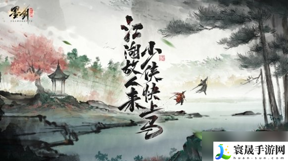 墨剑江湖各门派武学任务是什么-各门派武学任务汇总