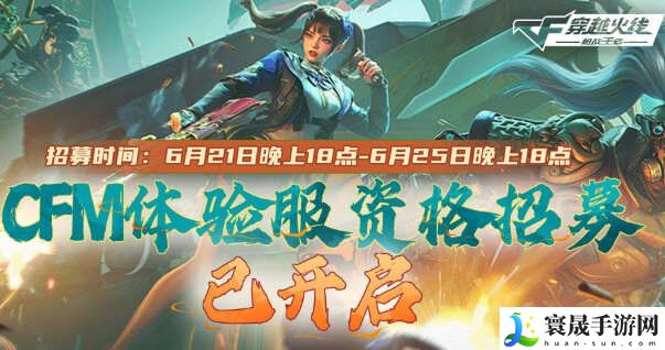 CF手游6月体验服资格申请答案大全 穿越火线体验服6月问卷答案汇总