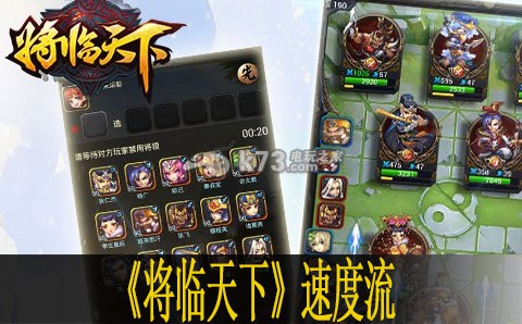 将临天下速度流详解 攻略助你快速获胜