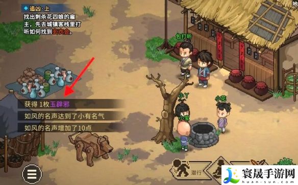 《大侠立志传》花四娘专属饰物获得方法