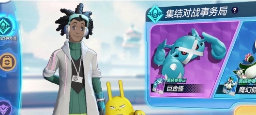 《宝可梦大集结》宝可梦获得方法