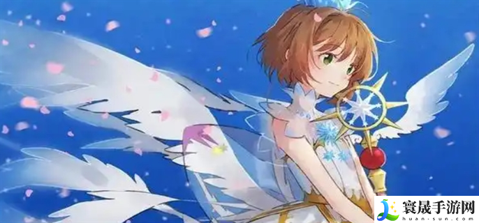 王者荣耀魔卡少女樱联动什么时候开始-魔卡少女樱联动开始时间介绍