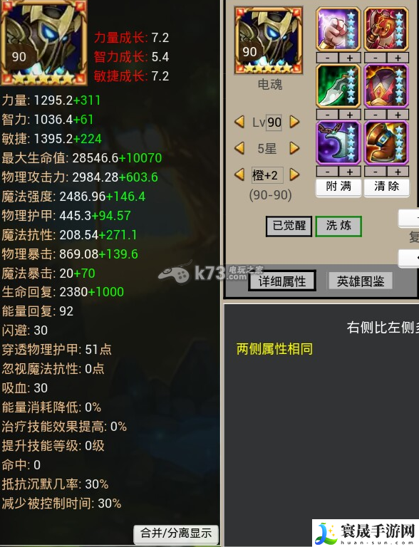刀塔传奇橙2电魂优缺点分析 副本掉落装备几率