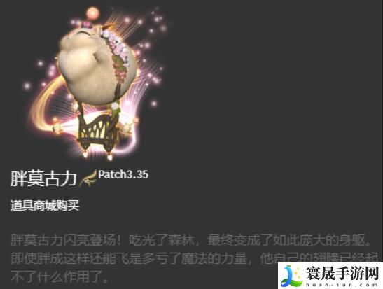 最终幻想14：水晶世界胖莫古力坐骑获得方法：怪物掉落物品分析，针对性刷怪获取所需