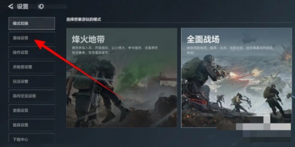 《三角洲行动》还原默认设置方法