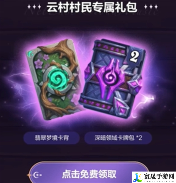 炉石传说网易云音乐卡包怎么领-网易云音乐卡包领取方法