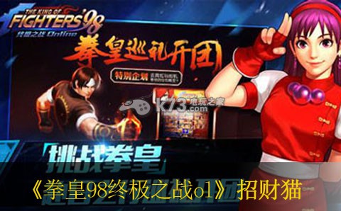 拳皇98终极之战ol招财猫活动解析 攻略教你巧妙应对