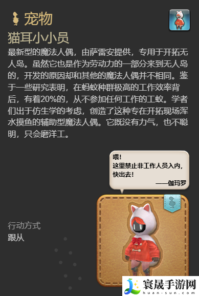 最终幻想14：水晶世界猫耳小小员宠物获得方法：稀有坐骑捕获路线