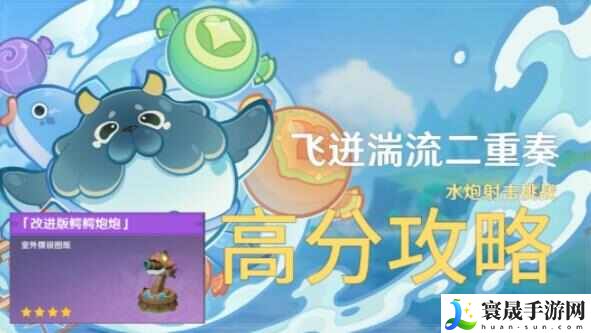 原神飞迸湍流二重奏攻略大全 飞迸湍流二重奏1-7关全通关教程