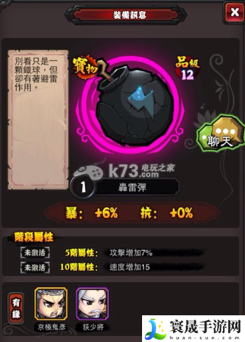 霹雳江湖宝物升级属性大全 宝物吞噬经验介绍 职业技能搭配方案