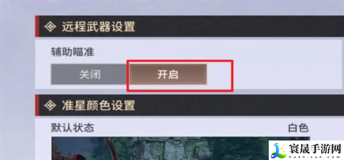 永劫无间手游远程武器瞄准怎么设置