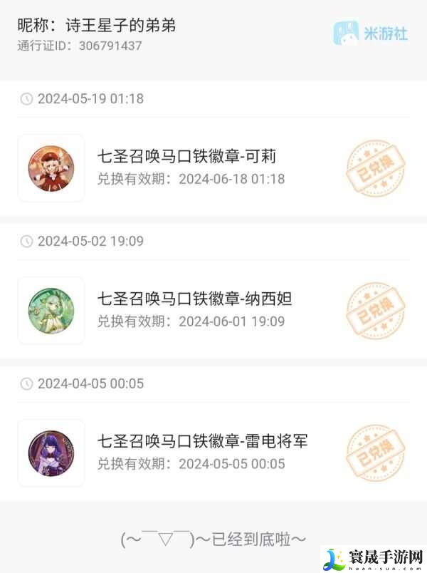 原神七圣召唤怎么白嫖周边武器？七圣召唤免费拿周边武器攻略