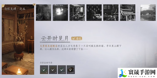 《燕云十六声》云开时见月任务攻略