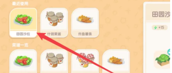 《心动小镇》烹饪等级提升方法