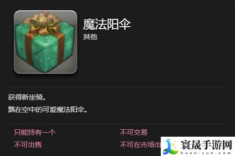 最终幻想14：水晶世界魔法阳伞坐骑获得方法：解锁全部成就方法