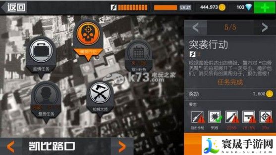 狙击行动3D代号猎鹰通关攻略 合理规划时间高效完成任务