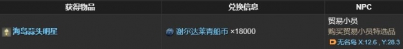 最终幻想14：水晶世界海岛蒜头明星获得方法：战场布局变化与应对方法