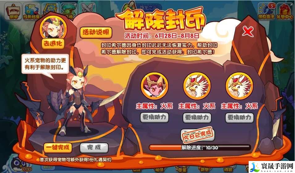 洛克王国解除封印活动怎么玩？解除封印活动玩法规则介绍