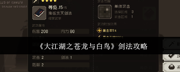 大江湖之苍龙与白鸟剑法攻略：隐藏任务触发与完成方法解析