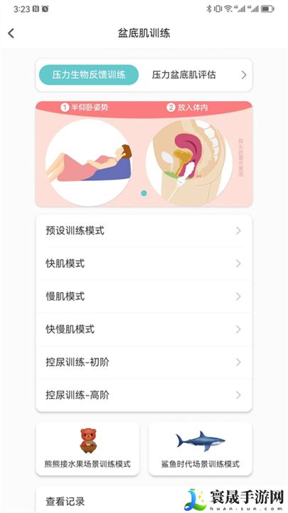 麻麻康康复app