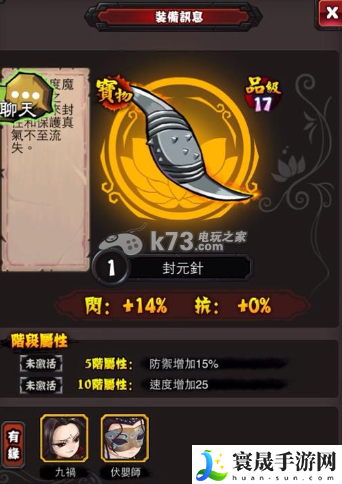 霹雳江湖宝物升级属性大全 宝物吞噬经验介绍 职业技能搭配方案