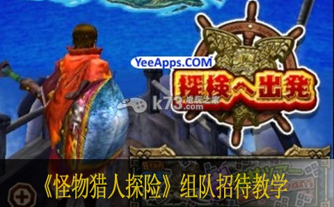 怪物猎人探险组队招待教学 精确计算敌人血量避免无谓浪费