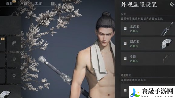 《燕云十六声》武器外观隐藏方法