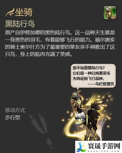 最终幻想14：水晶世界黑陆行鸟获得方法：剧情线索梳理与沉浸体验
