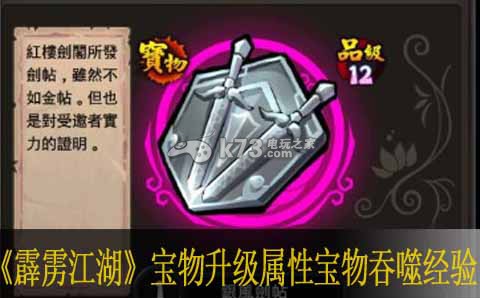 霹雳江湖宝物升级属性大全 宝物吞噬经验介绍 职业技能搭配方案
