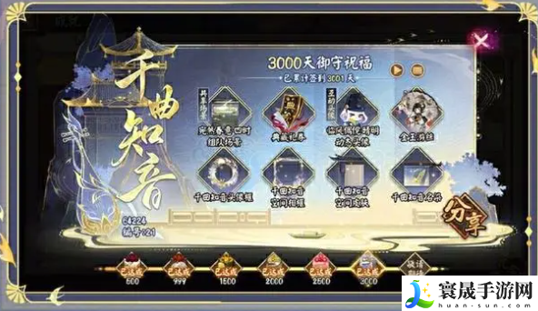 《阴阳师》3000天签到成就介绍