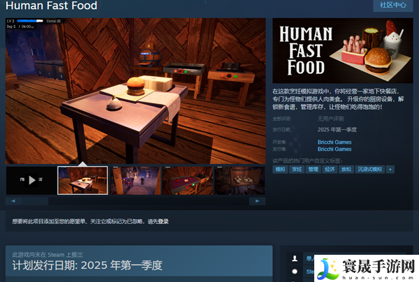 别具风味快节奏人肉汉堡店开张！《Human Fast Food》计划2025年推出