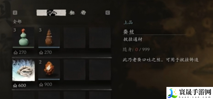 黑神话悟空蚕丝在哪里
