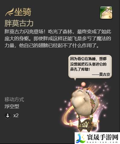 最终幻想14：水晶世界胖莫古力坐骑获得方法：怪物掉落物品分析，针对性刷怪获取所需