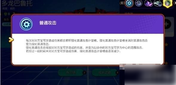 宝可梦大集结多龙巴鲁托怎么玩-多龙巴鲁托玩法