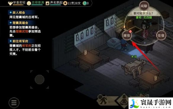 《大侠立志传》花四娘专属饰物获得方法