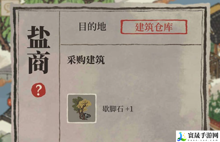 《江南百景图》歇脚石获取方法