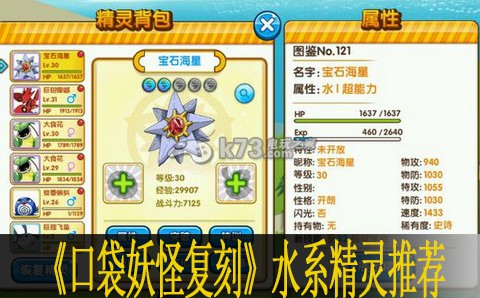 口袋妖怪复刻水系精灵推荐 宝石镶嵌与装备提升攻略