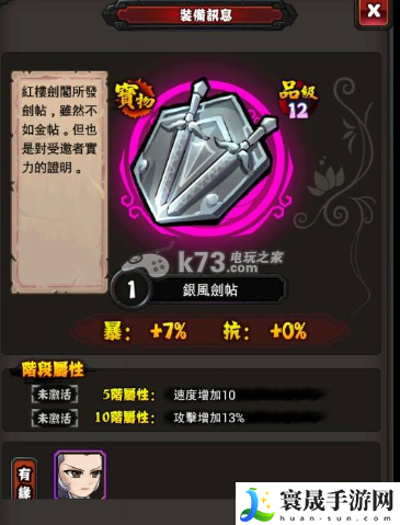 霹雳江湖宝物升级属性大全 宝物吞噬经验介绍 职业技能搭配方案