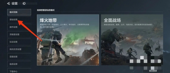 《三角洲行动》开启探头方法介绍