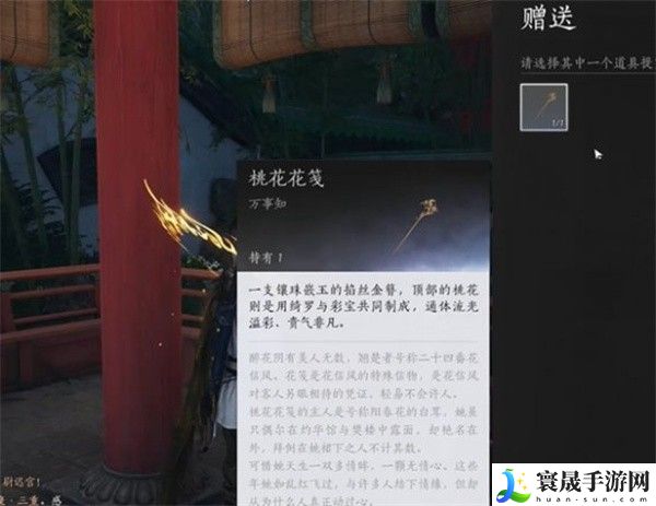 《燕云十六声》桃花春信任务攻略