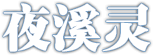 大话西游手游门派技能大全 如何成为竞技场的王者