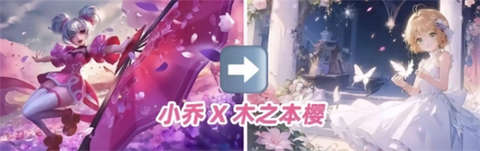王者荣耀魔卡少女樱联动皮肤是什么-魔卡少女樱联动皮肤对应英雄介绍