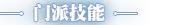 大话西游手游门派技能大全 如何成为竞技场的王者
