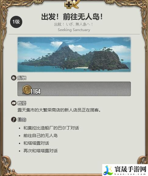 最终幻想14：水晶世界海岛蒜头明星获得方法：战场布局变化与应对方法