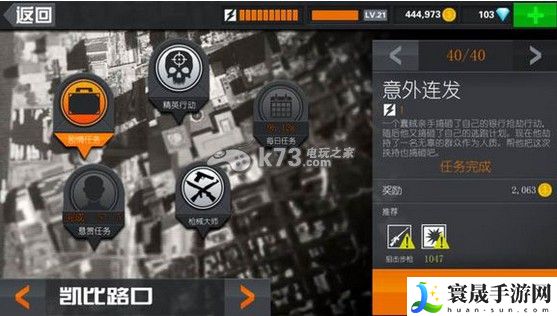 狙击行动3D代号猎鹰通关攻略 合理规划时间高效完成任务