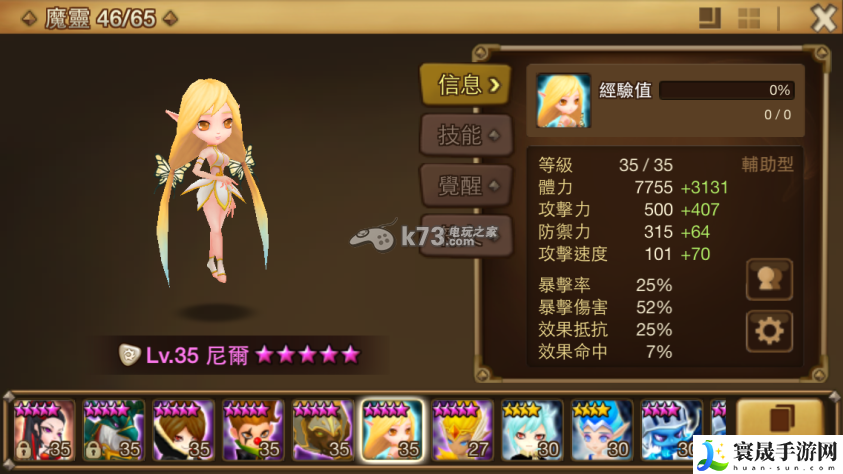 魔灵召唤符文星等及增幅对照表 提高战斗胜率